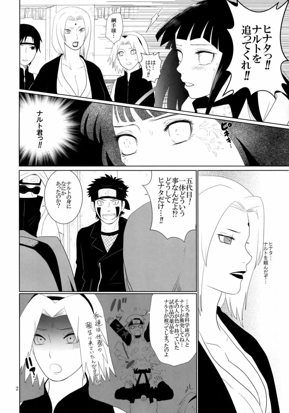 順番逆でゴメンな? - page3