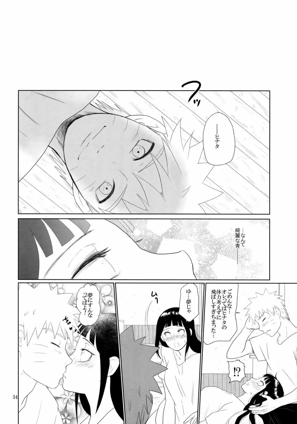 順番逆でゴメンな? - page35