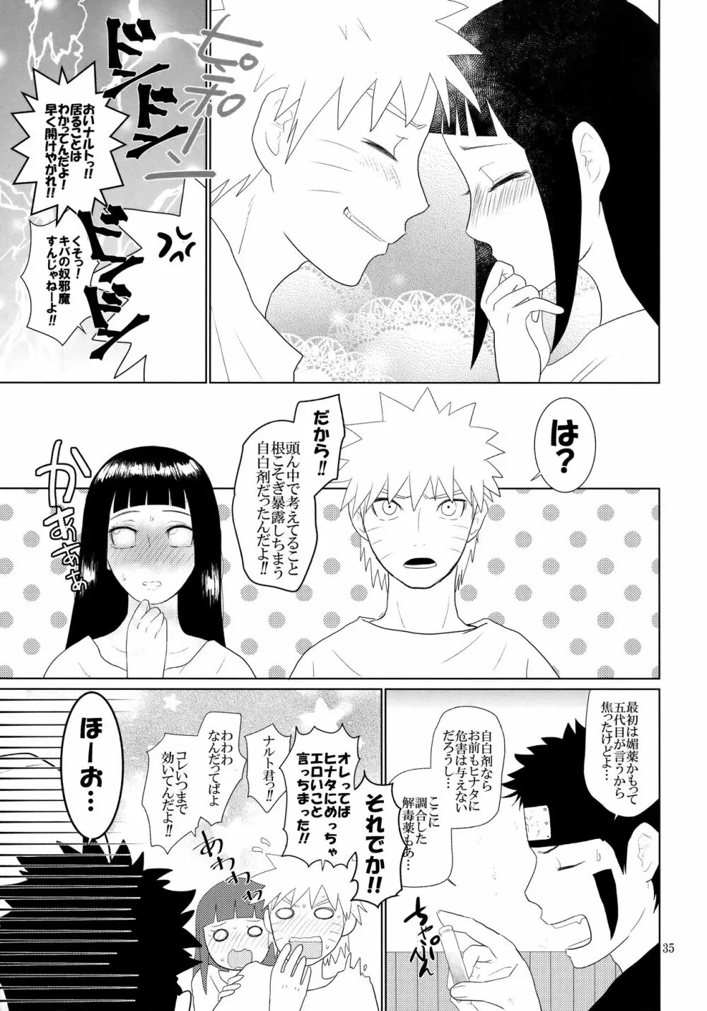 順番逆でゴメンな? - page36