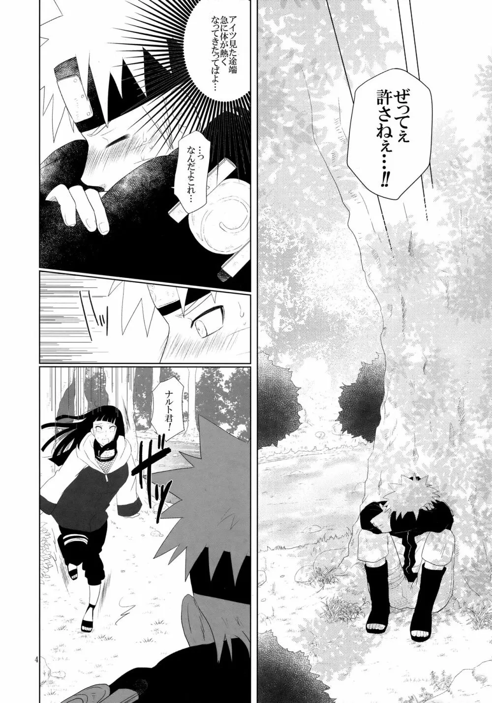 順番逆でゴメンな? - page5