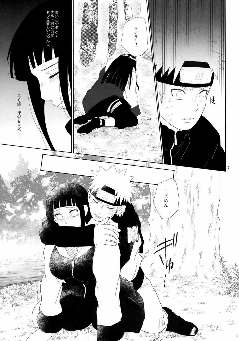 順番逆でゴメンな? - page8