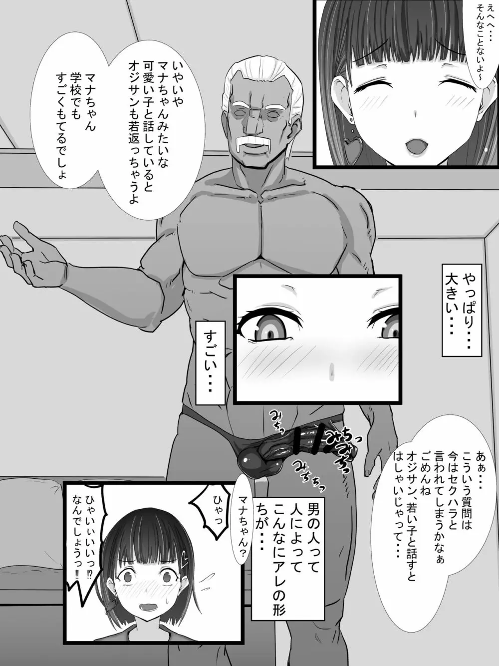 示取愛菜～寝取られるために育ったカラダ～ - page101