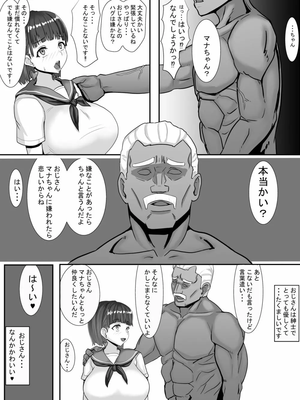 示取愛菜～寝取られるために育ったカラダ～ - page103
