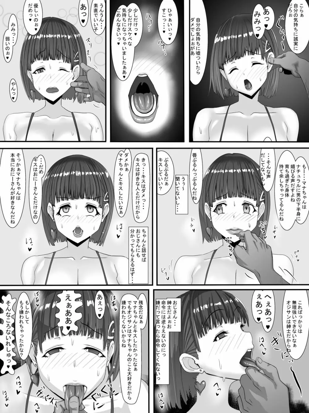 示取愛菜～寝取られるために育ったカラダ～ - page110