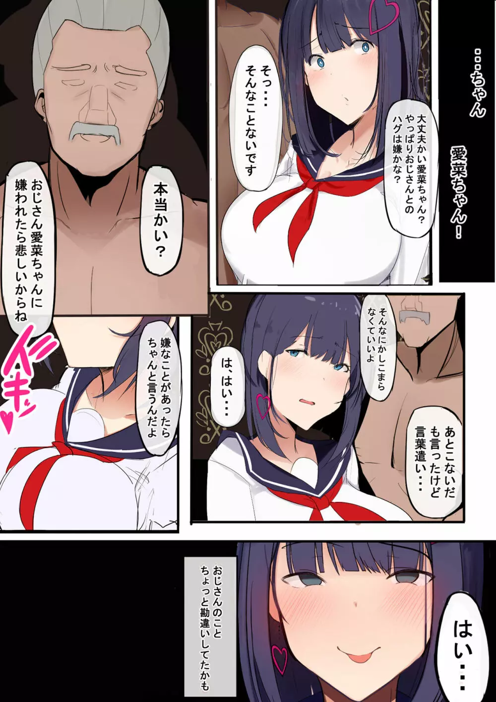 示取愛菜～寝取られるために育ったカラダ～ - page17