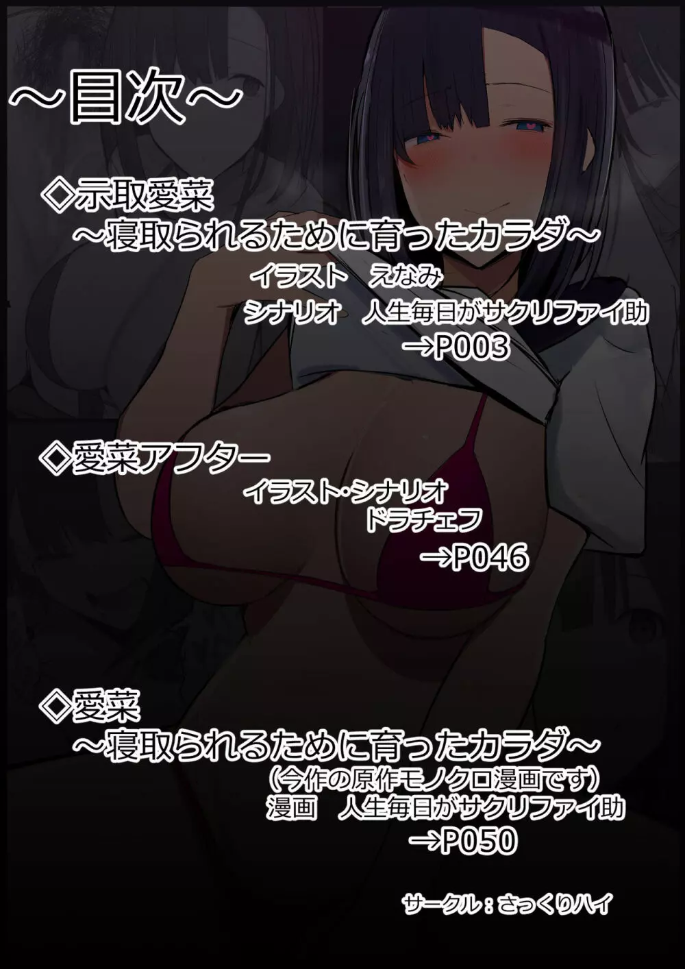 示取愛菜～寝取られるために育ったカラダ～ - page2