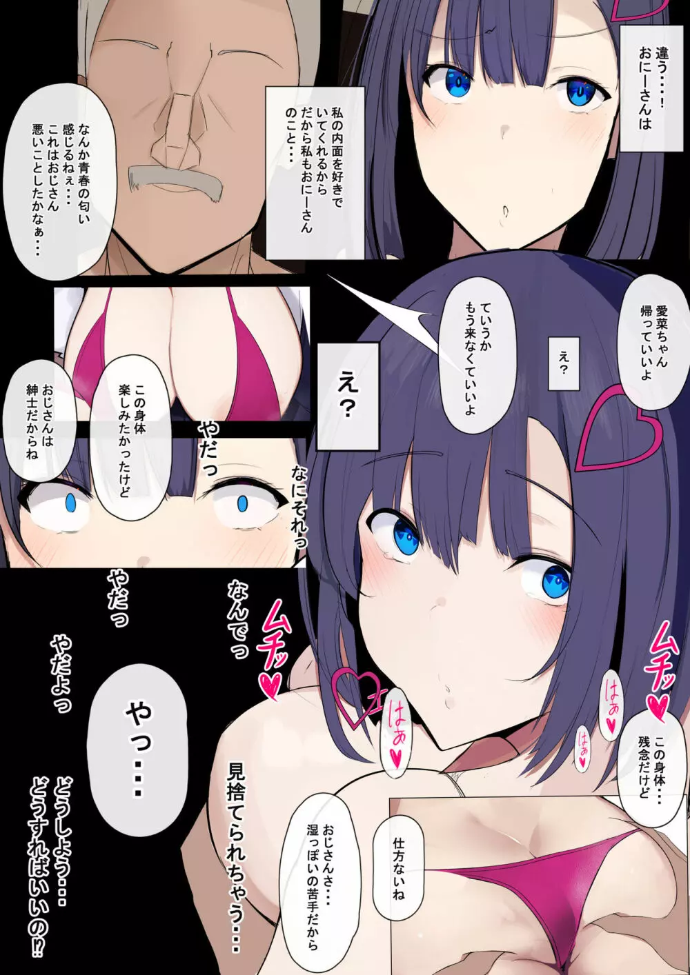 示取愛菜～寝取られるために育ったカラダ～ - page23
