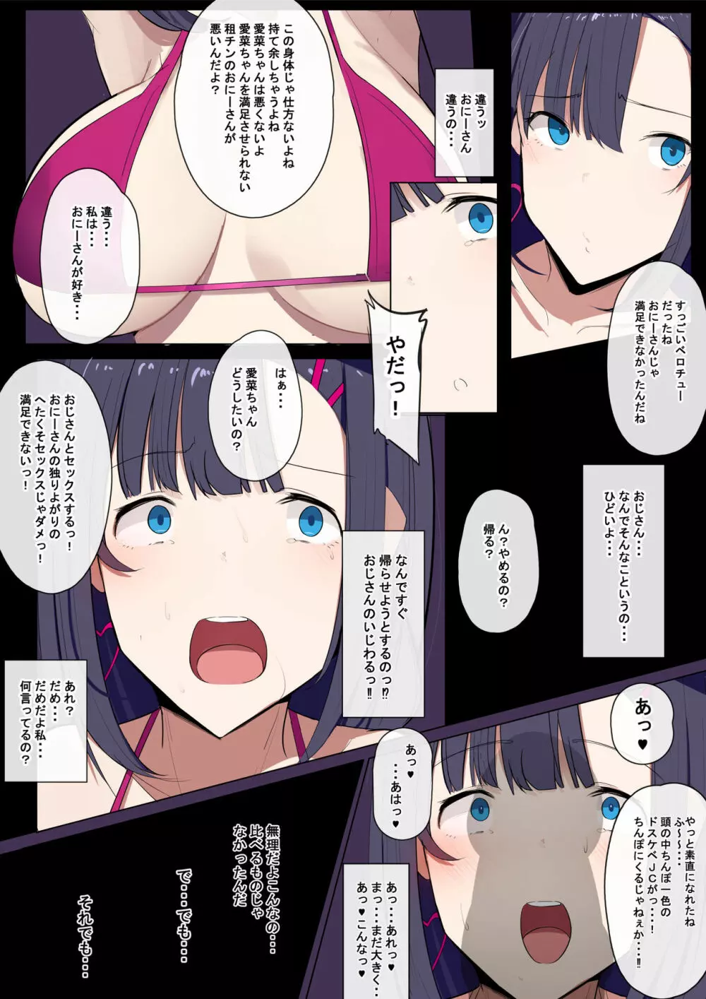 示取愛菜～寝取られるために育ったカラダ～ - page27