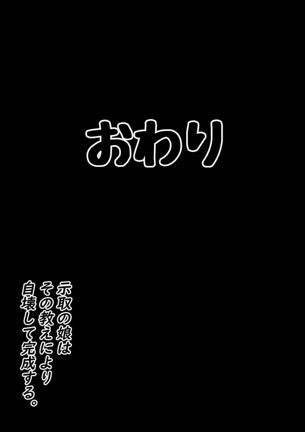 示取愛菜～寝取られるために育ったカラダ～ - page44
