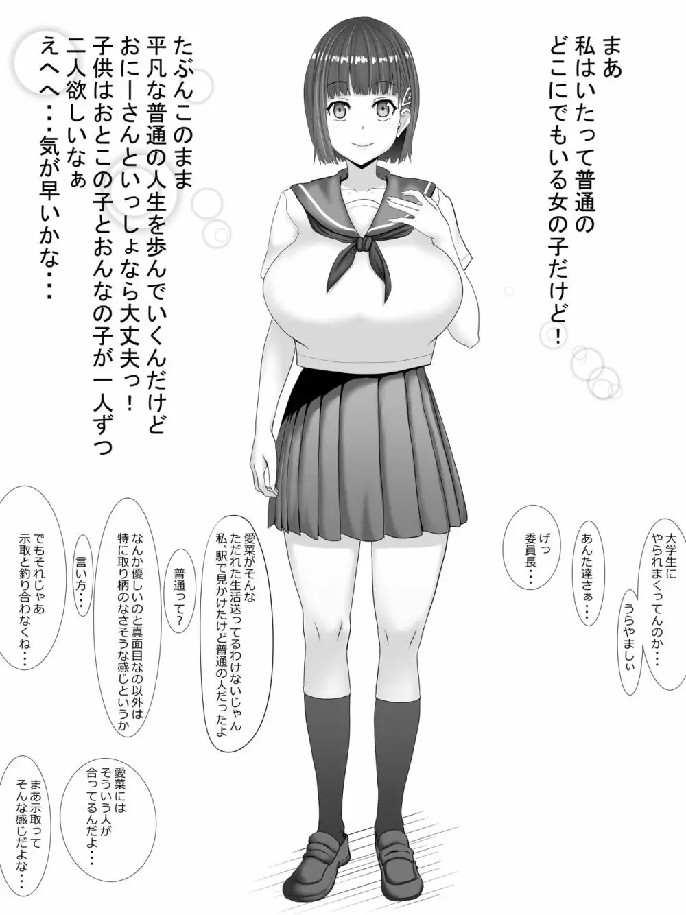 示取愛菜～寝取られるために育ったカラダ～ - page95