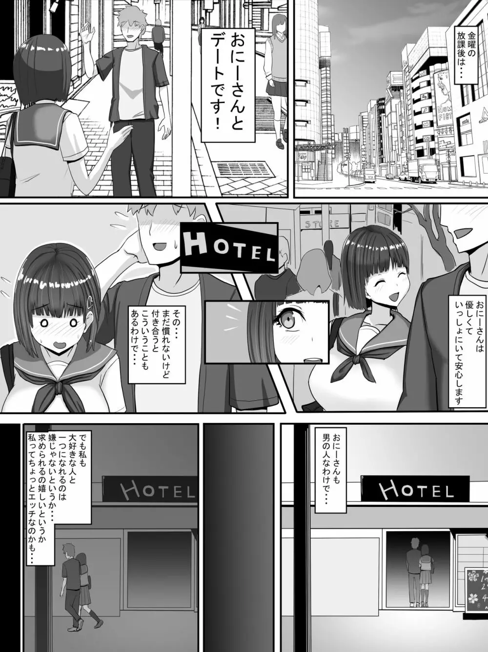 示取愛菜～寝取られるために育ったカラダ～ - page96