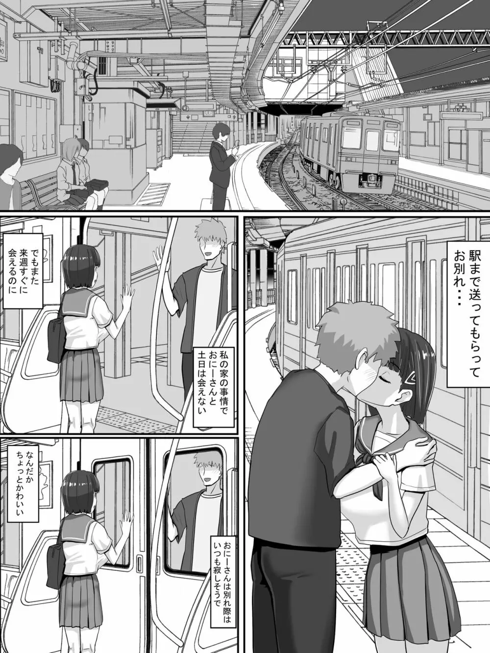示取愛菜～寝取られるために育ったカラダ～ - page97