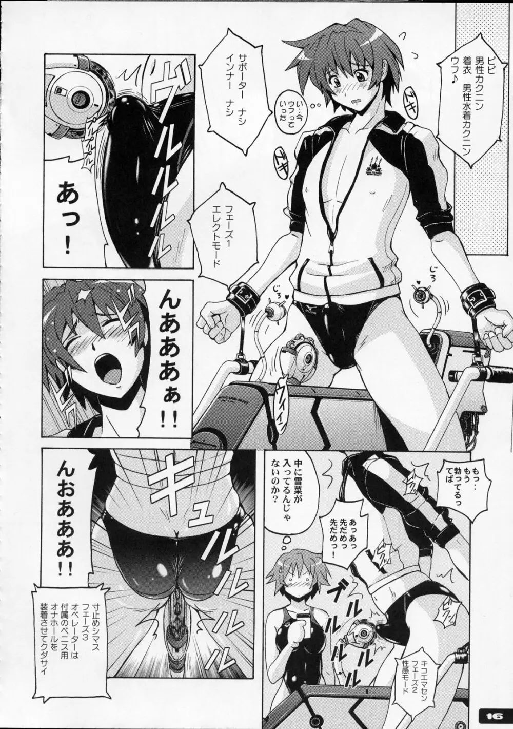 ぴたぴた競泳水着 4 - page15