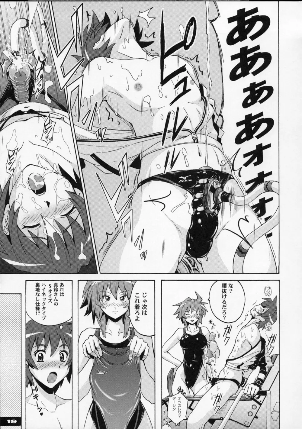 ぴたぴた競泳水着 4 - page18