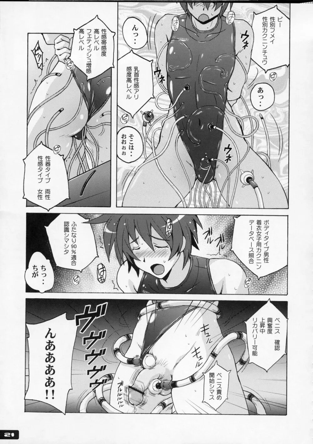 ぴたぴた競泳水着 4 - page20