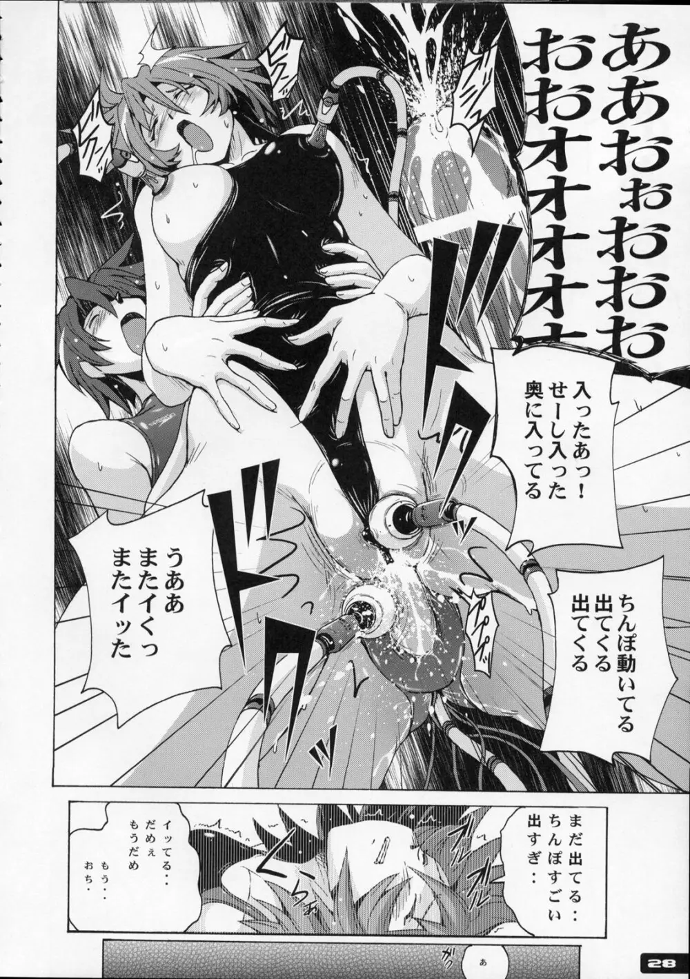 ぴたぴた競泳水着 4 - page27