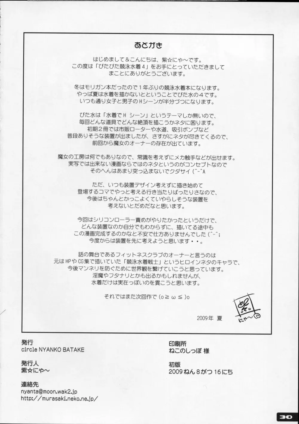 ぴたぴた競泳水着 4 - page29