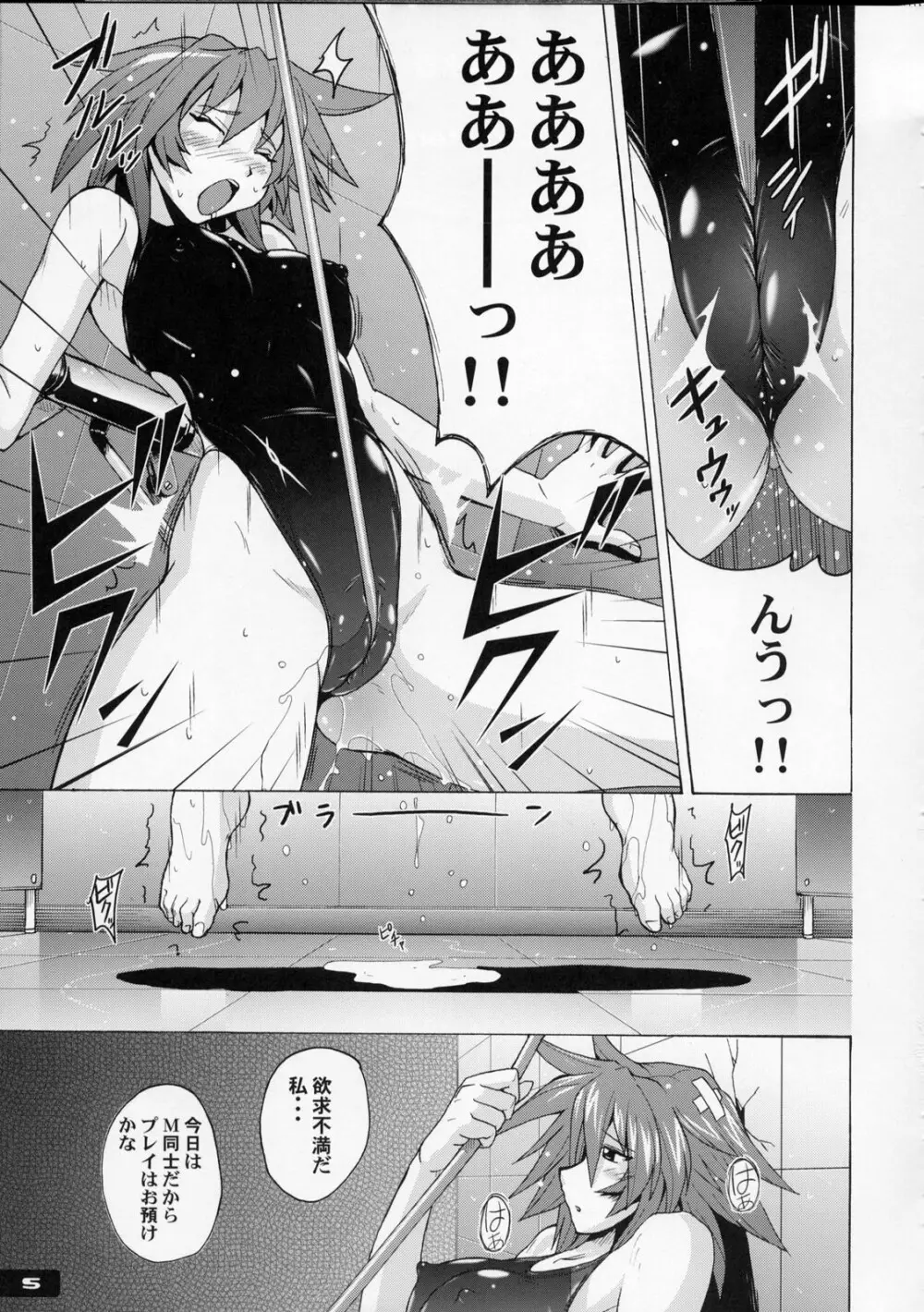 ぴたぴた競泳水着 4 - page4