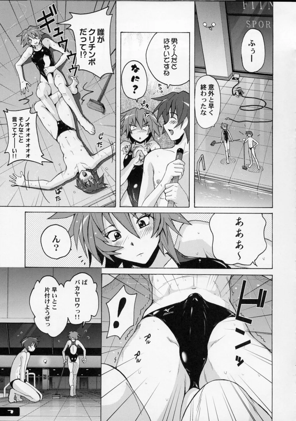 ぴたぴた競泳水着 4 - page6