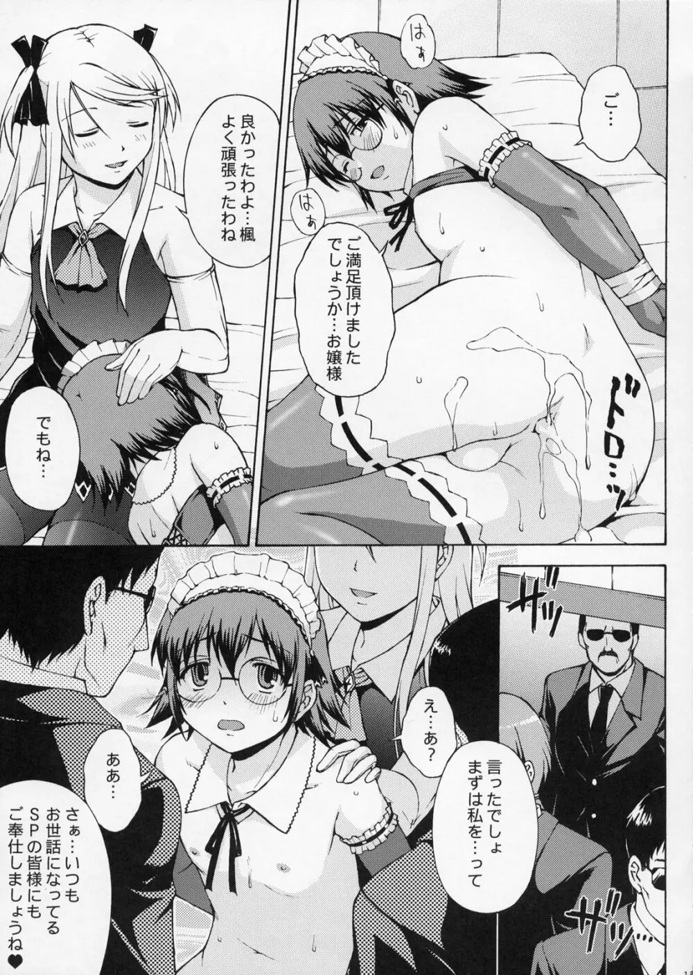 女装令嬢 - page14