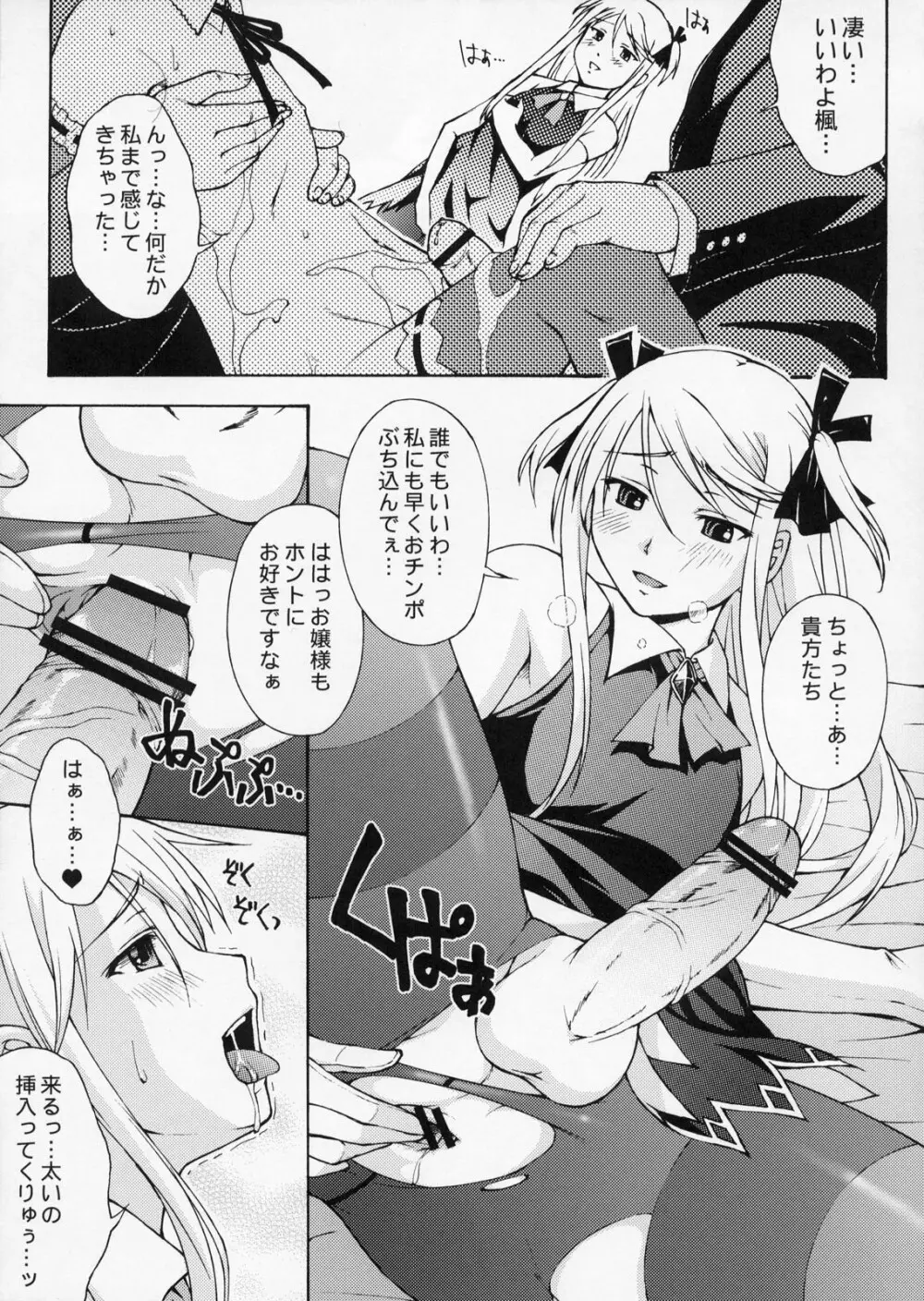 女装令嬢 - page16