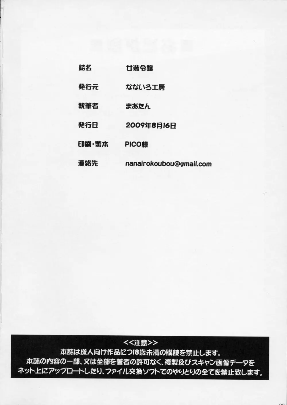 女装令嬢 - page21