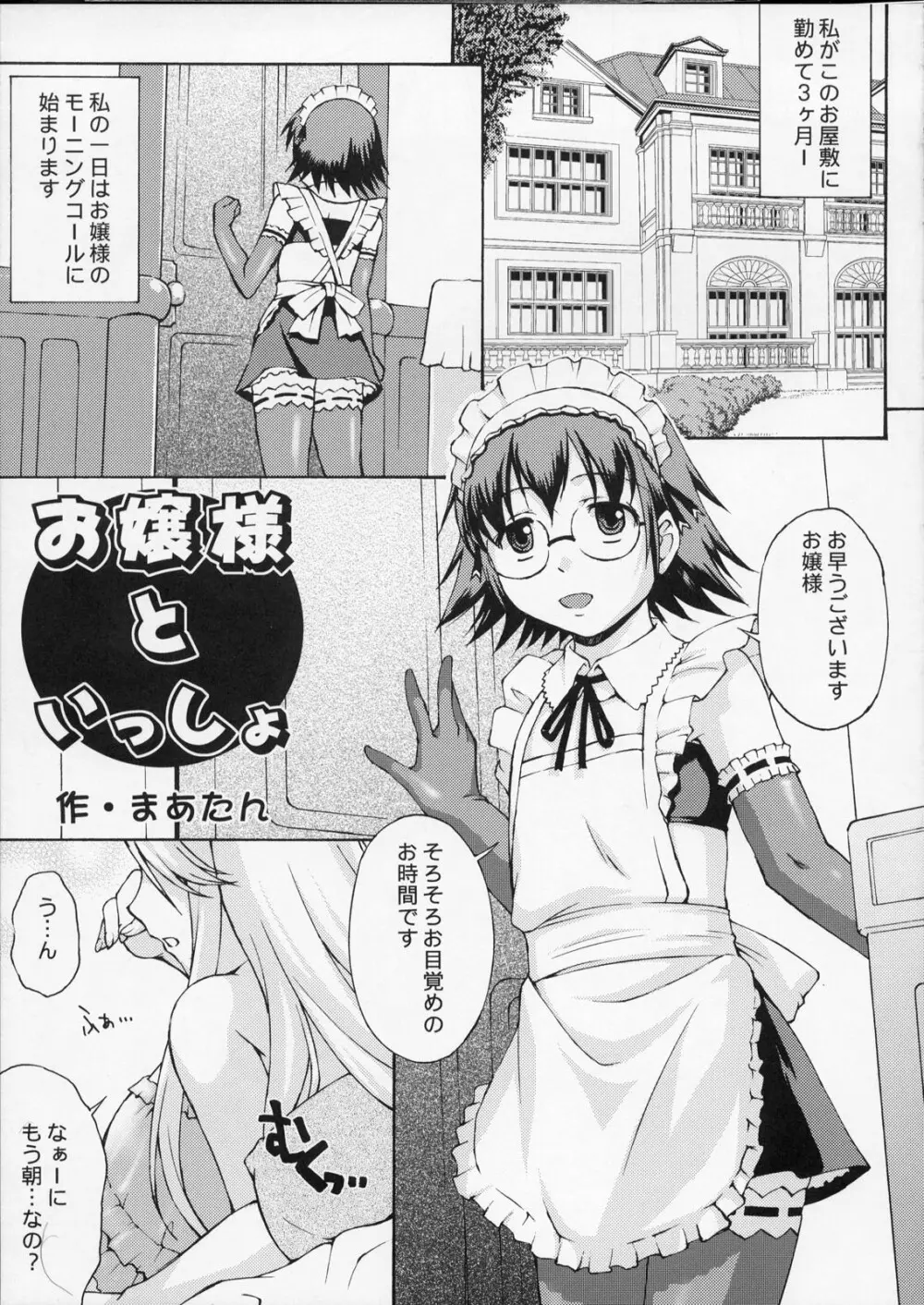 女装令嬢 - page4