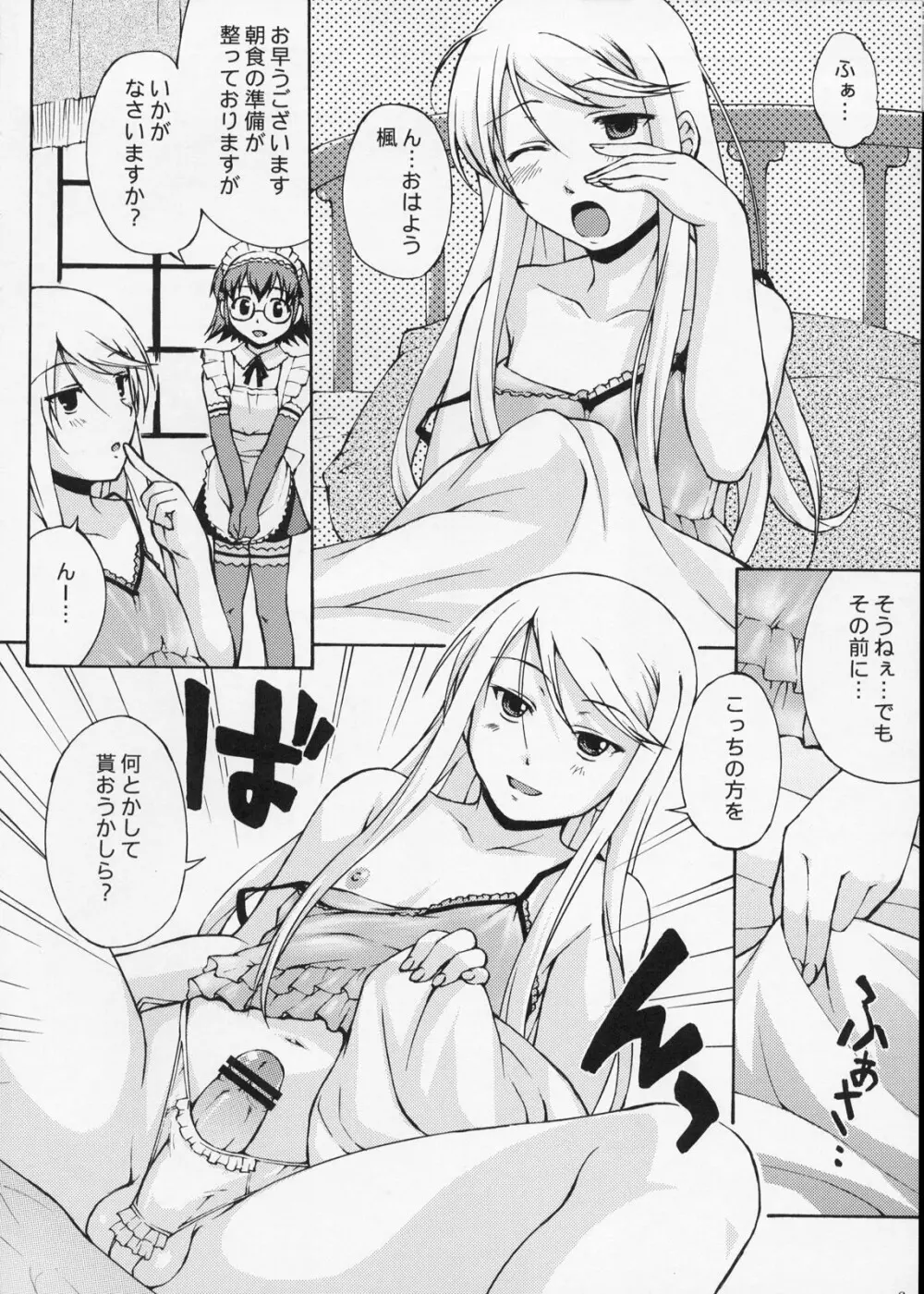 女装令嬢 - page5