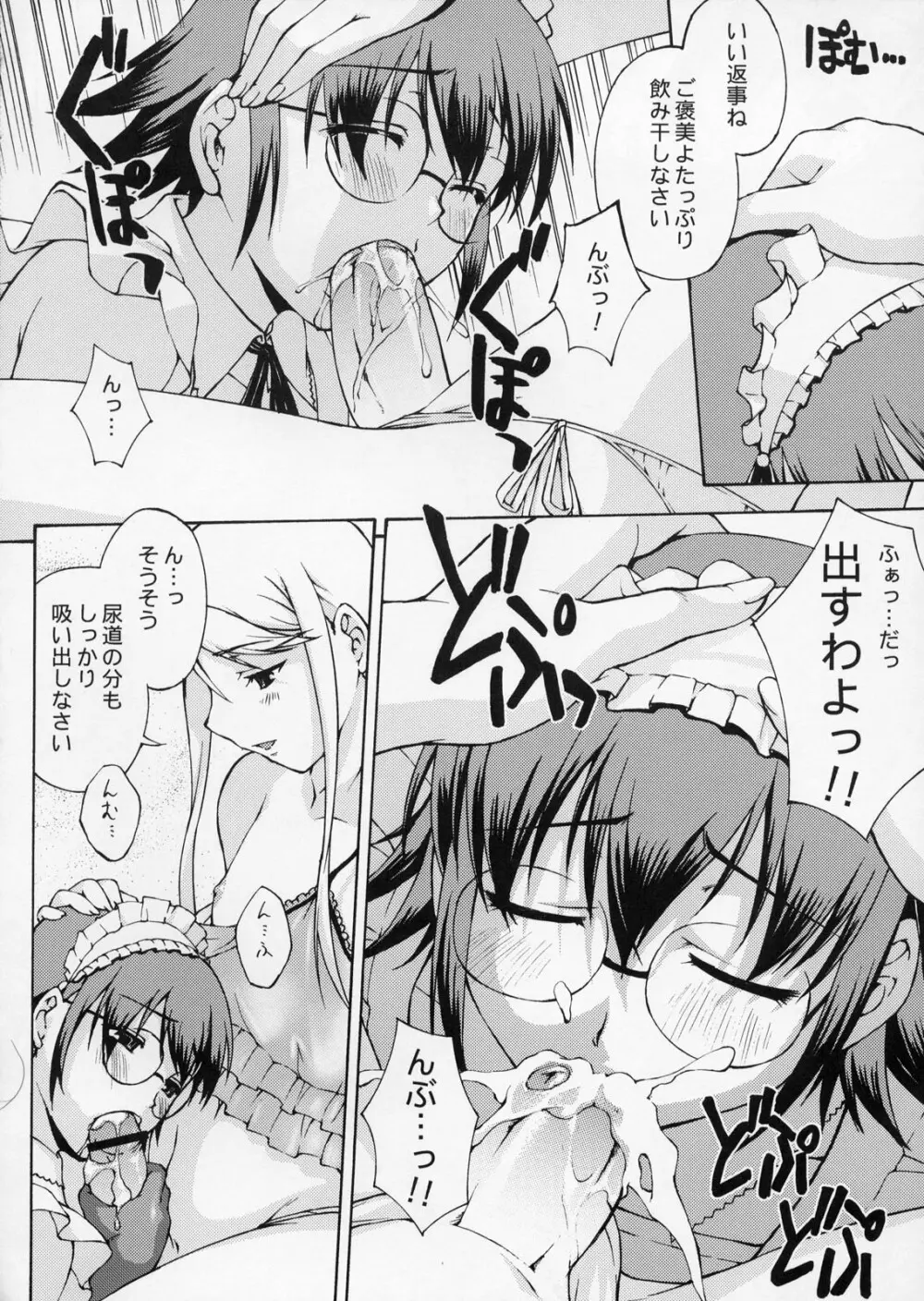 女装令嬢 - page7