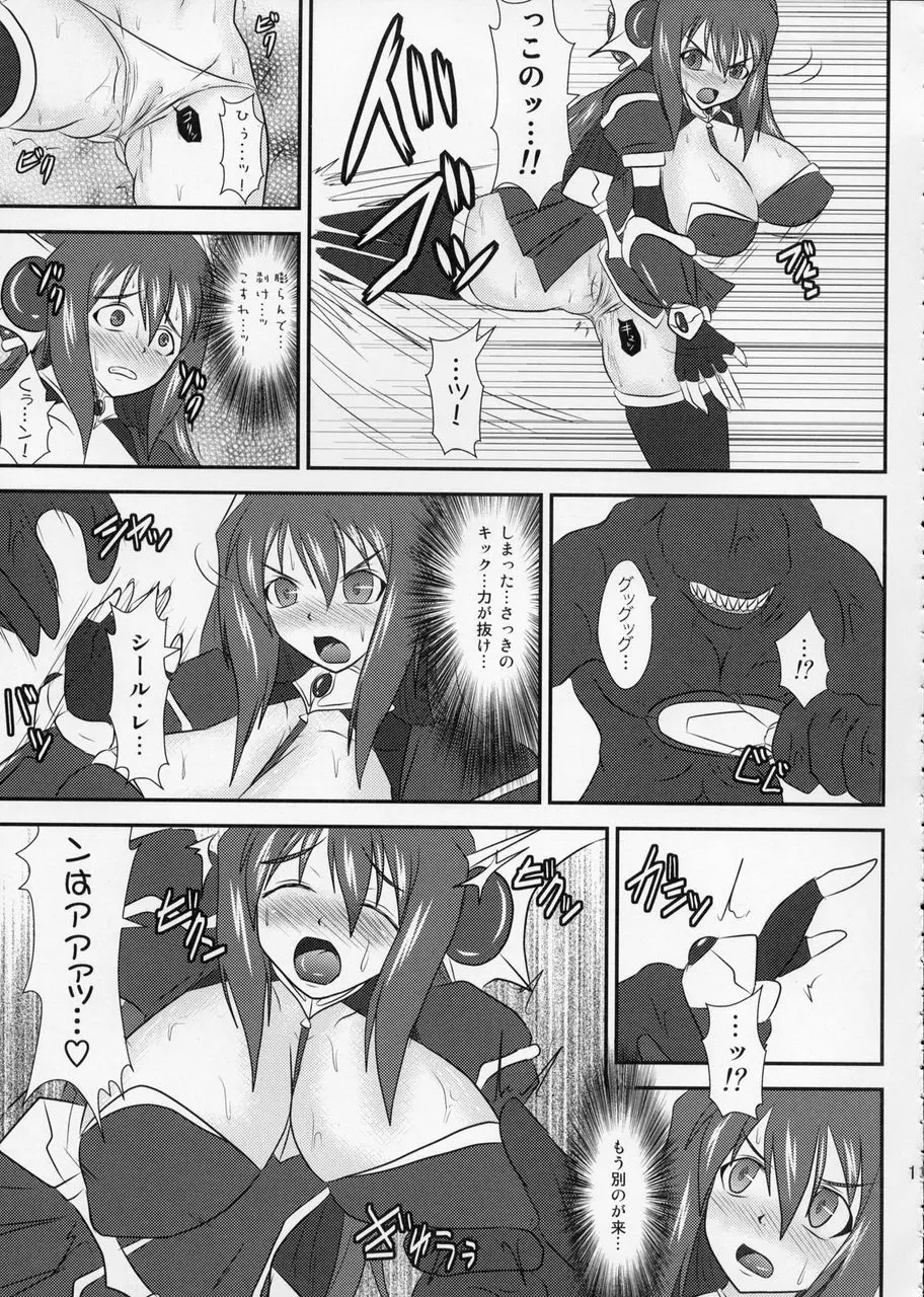煌盾装騎エルセイン Vol.7 「万魔宮の受胎淫奴」 - page10