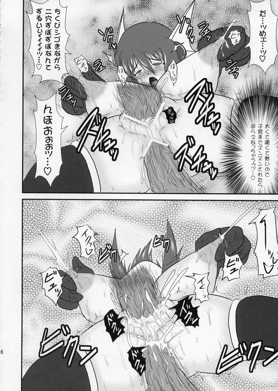 煌盾装騎エルセイン Vol.7 「万魔宮の受胎淫奴」 - page15