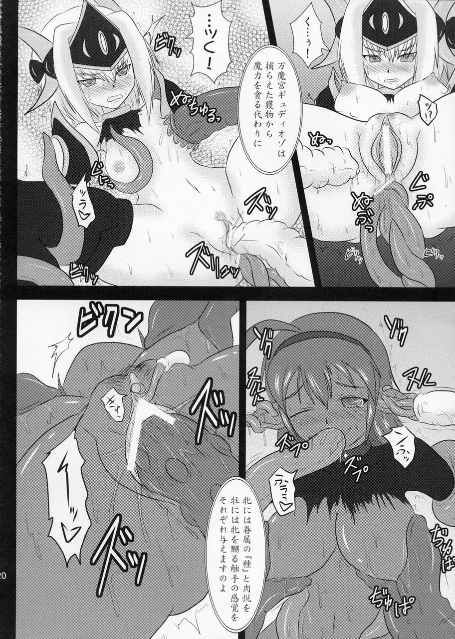 煌盾装騎エルセイン Vol.7 「万魔宮の受胎淫奴」 - page19