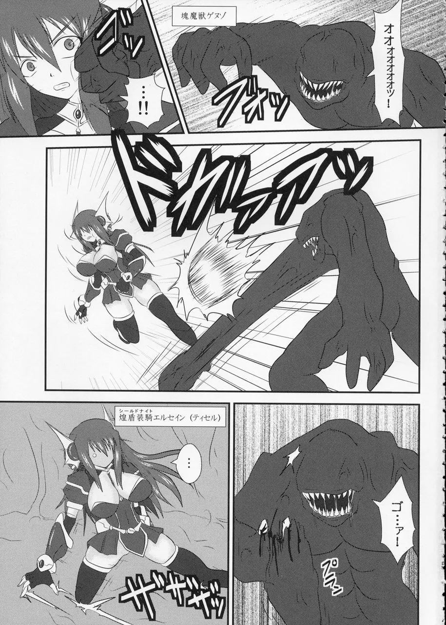煌盾装騎エルセイン Vol.7 「万魔宮の受胎淫奴」 - page4