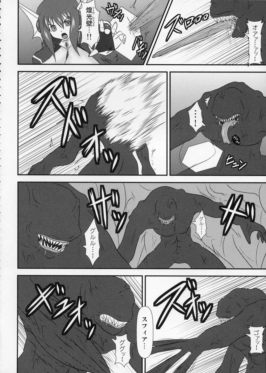 煌盾装騎エルセイン Vol.7 「万魔宮の受胎淫奴」 - page5