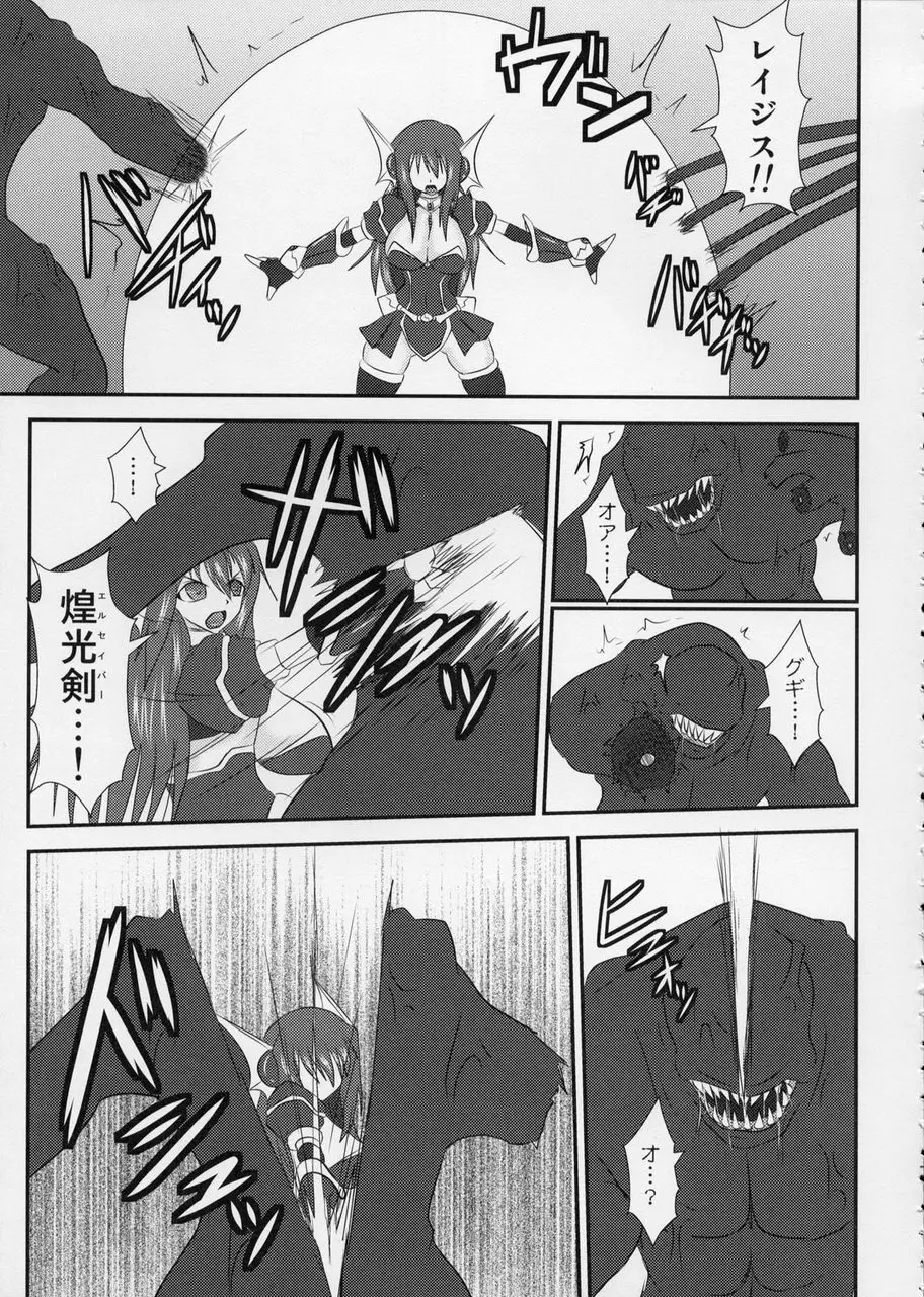 煌盾装騎エルセイン Vol.7 「万魔宮の受胎淫奴」 - page6