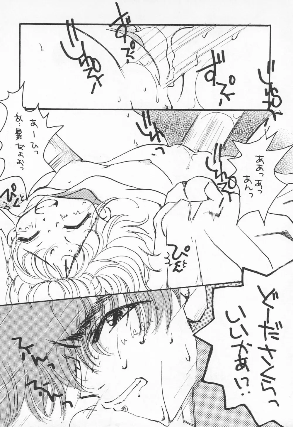 さくらさく 3 - page14
