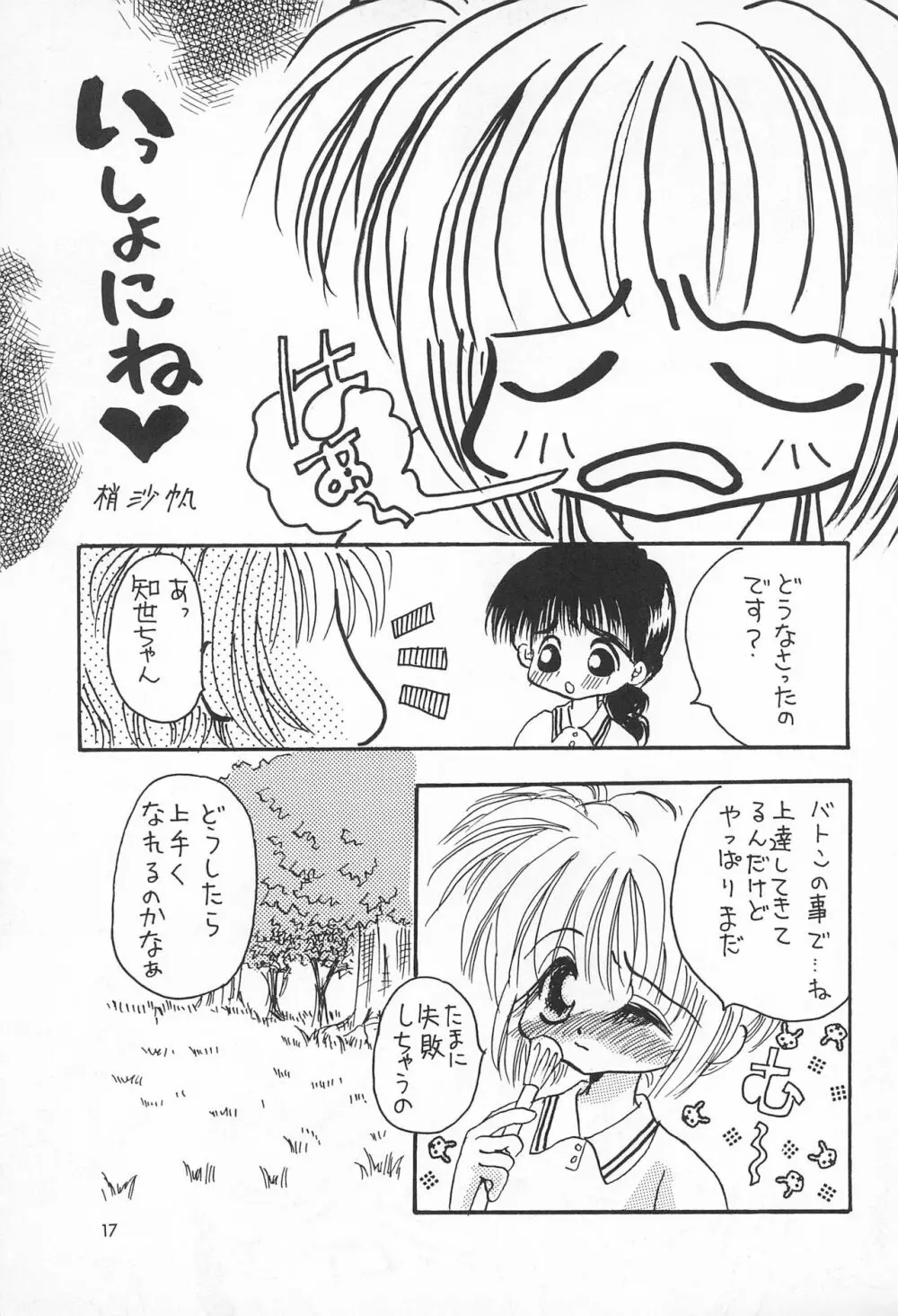 さくらさく 3 - page17