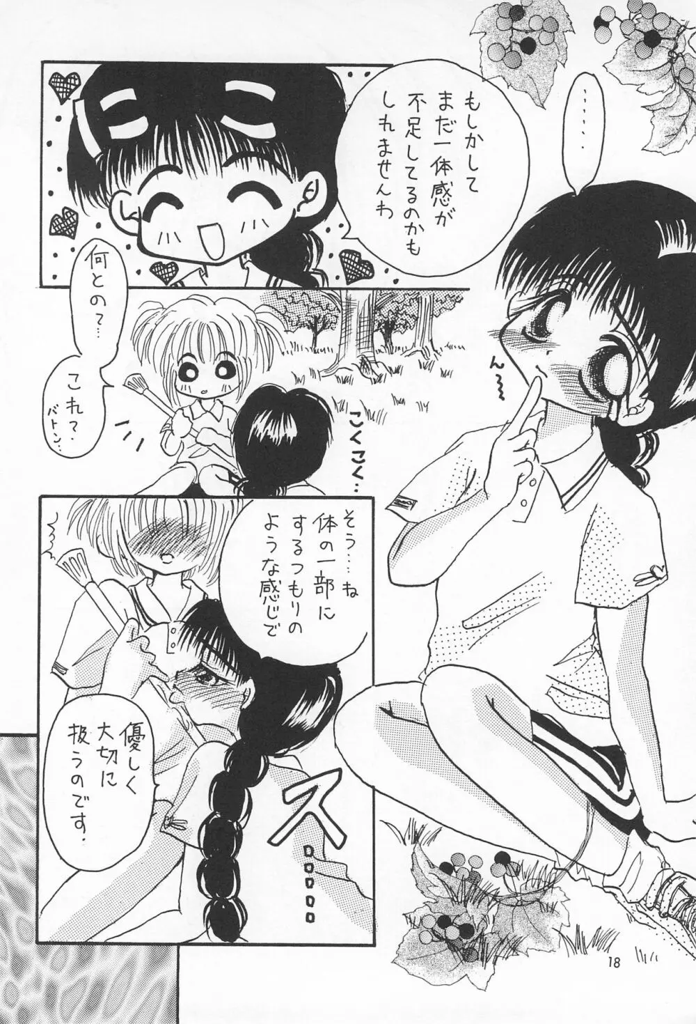さくらさく 3 - page18