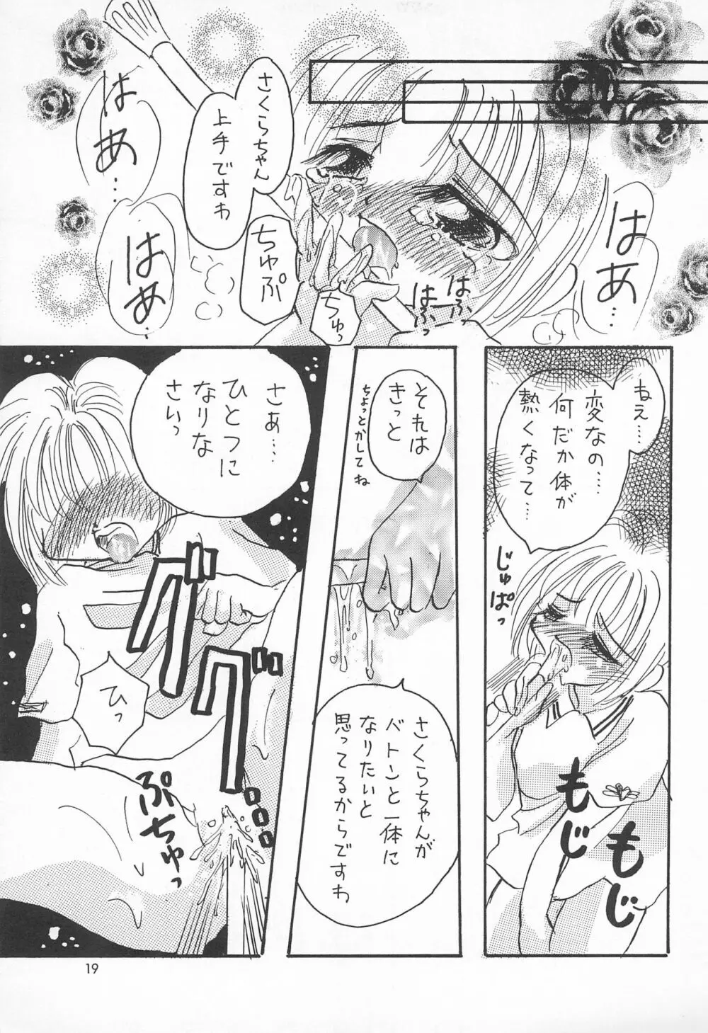さくらさく 3 - page19