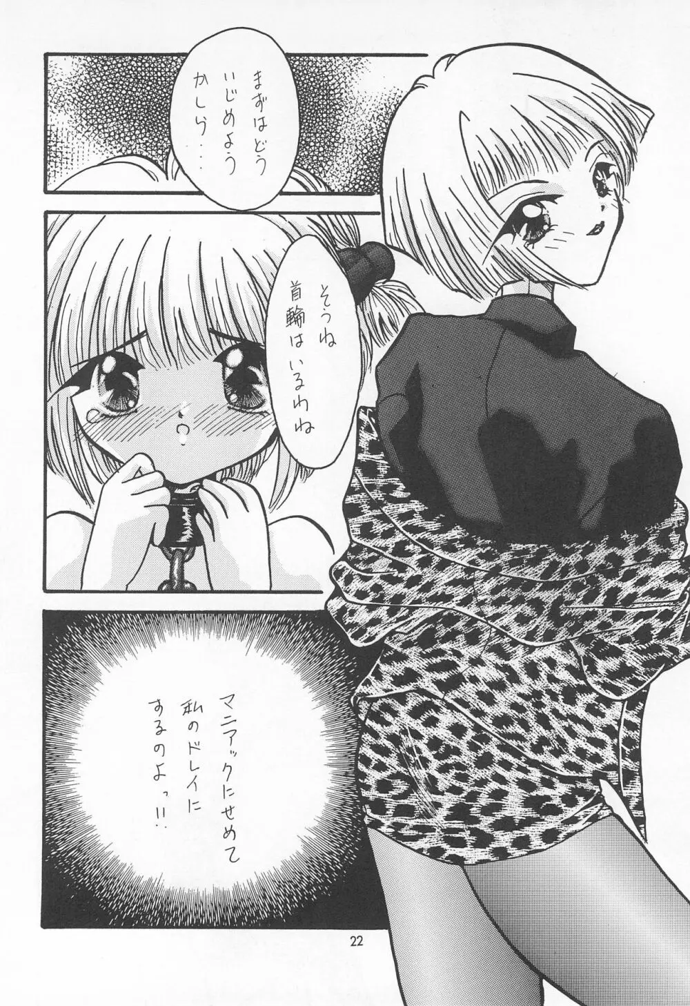 さくらさく 3 - page22