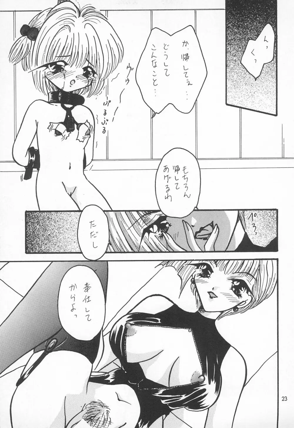 さくらさく 3 - page23