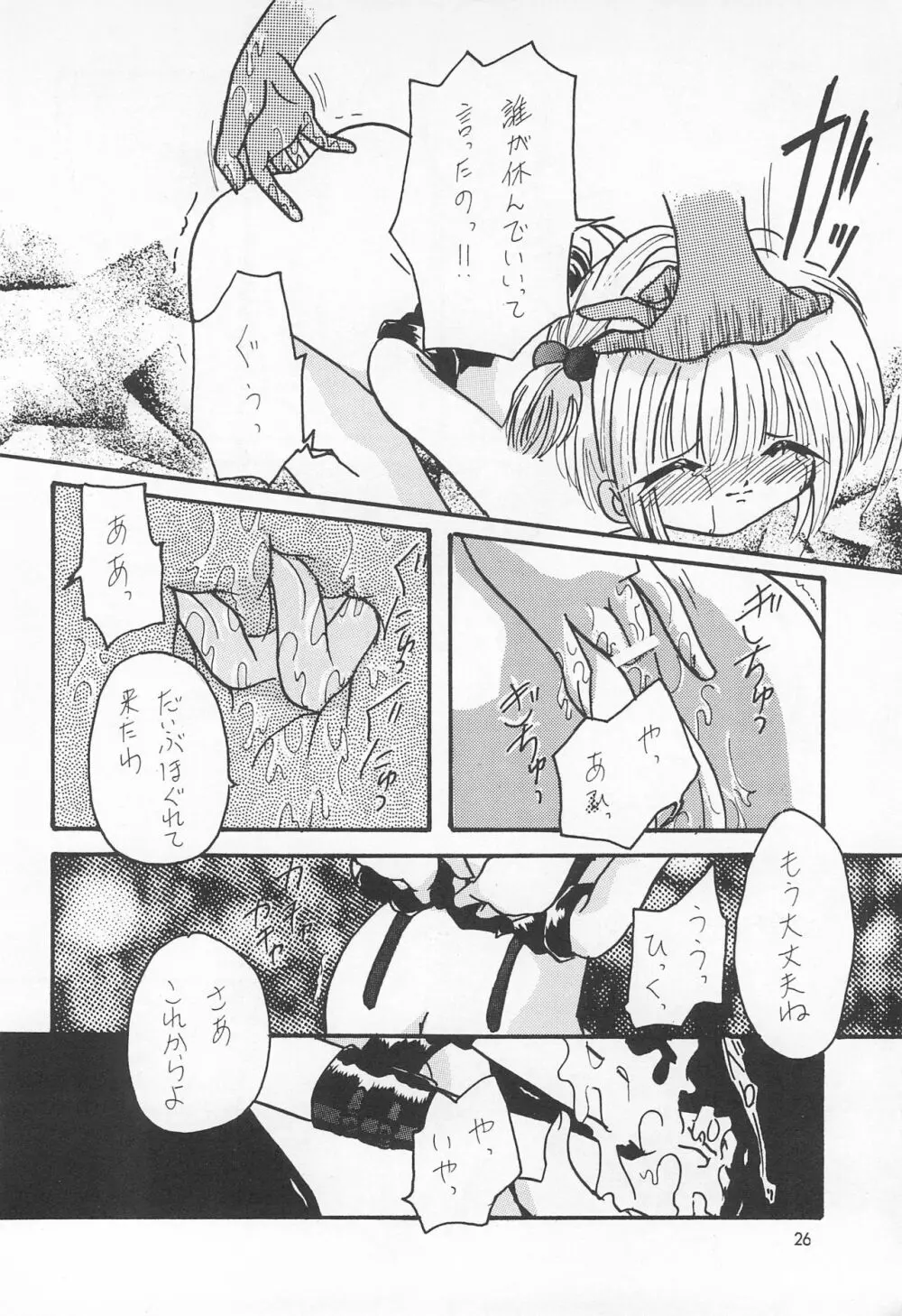 さくらさく 3 - page26