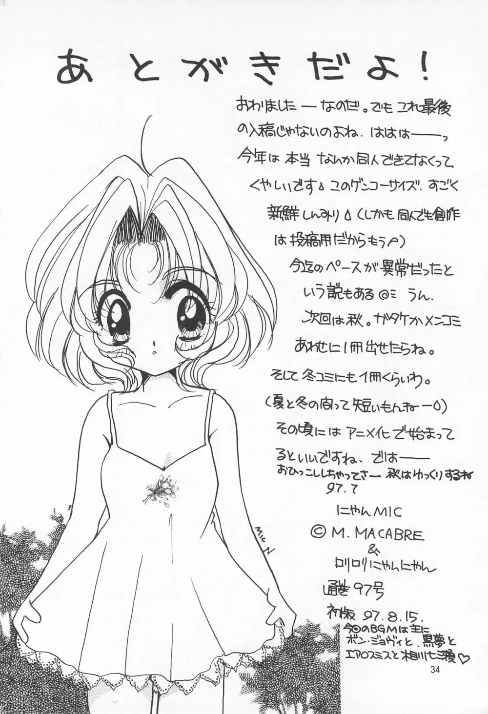 さくらさく 3 - page34