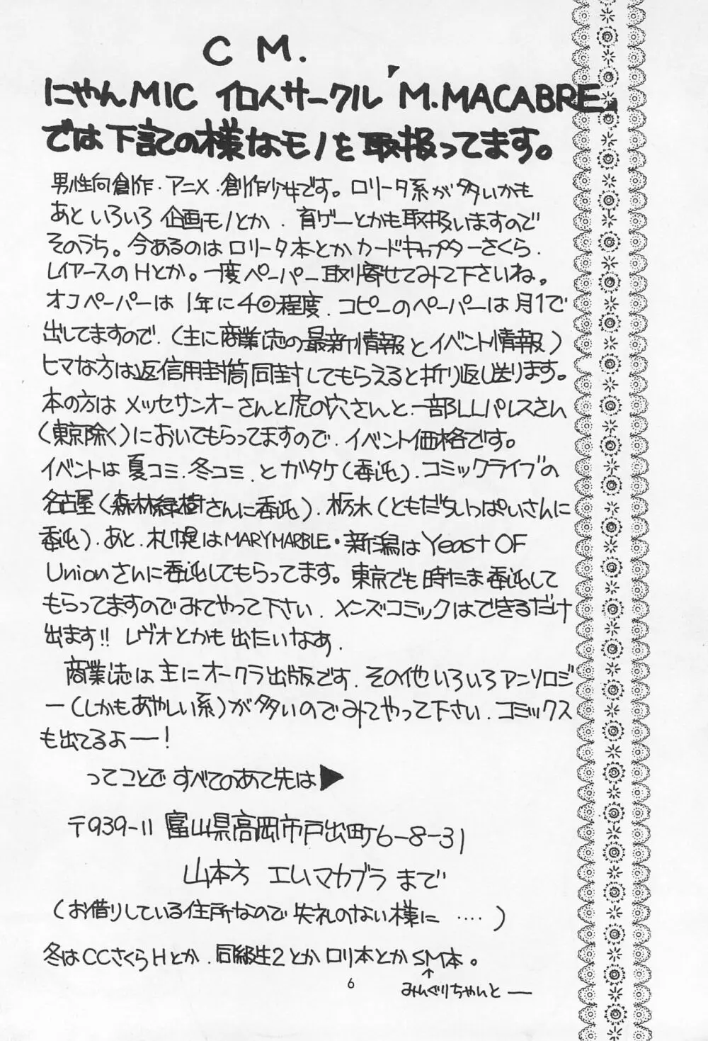 さくらさく 3 - page6
