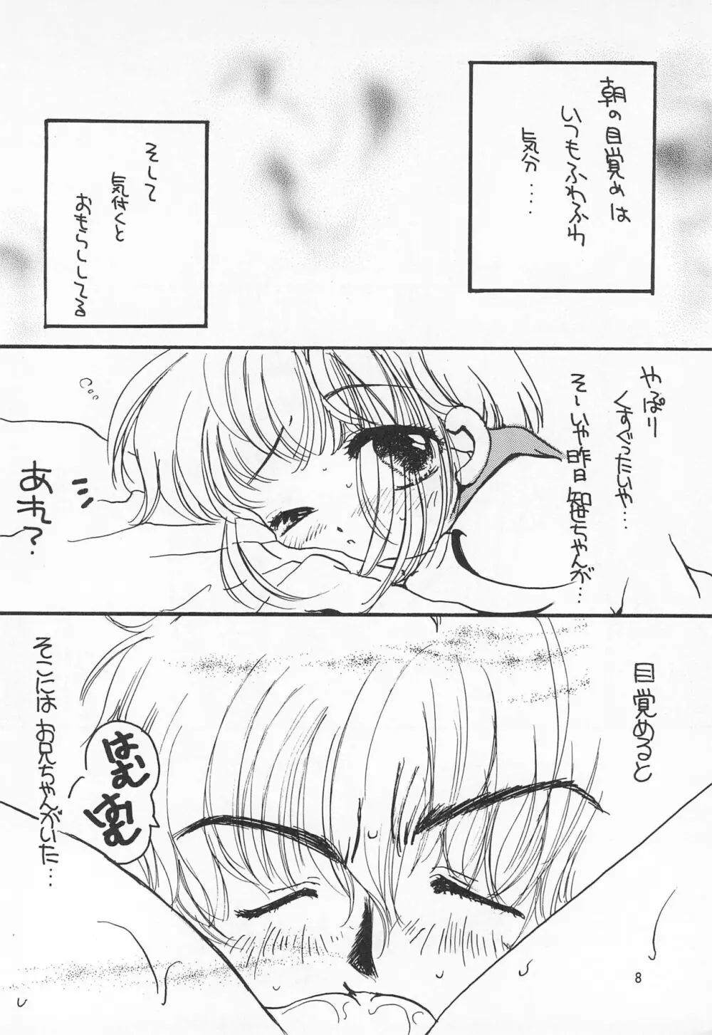 さくらさく 3 - page8