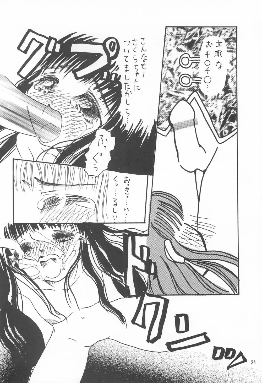 さくら・さく 6 - page24