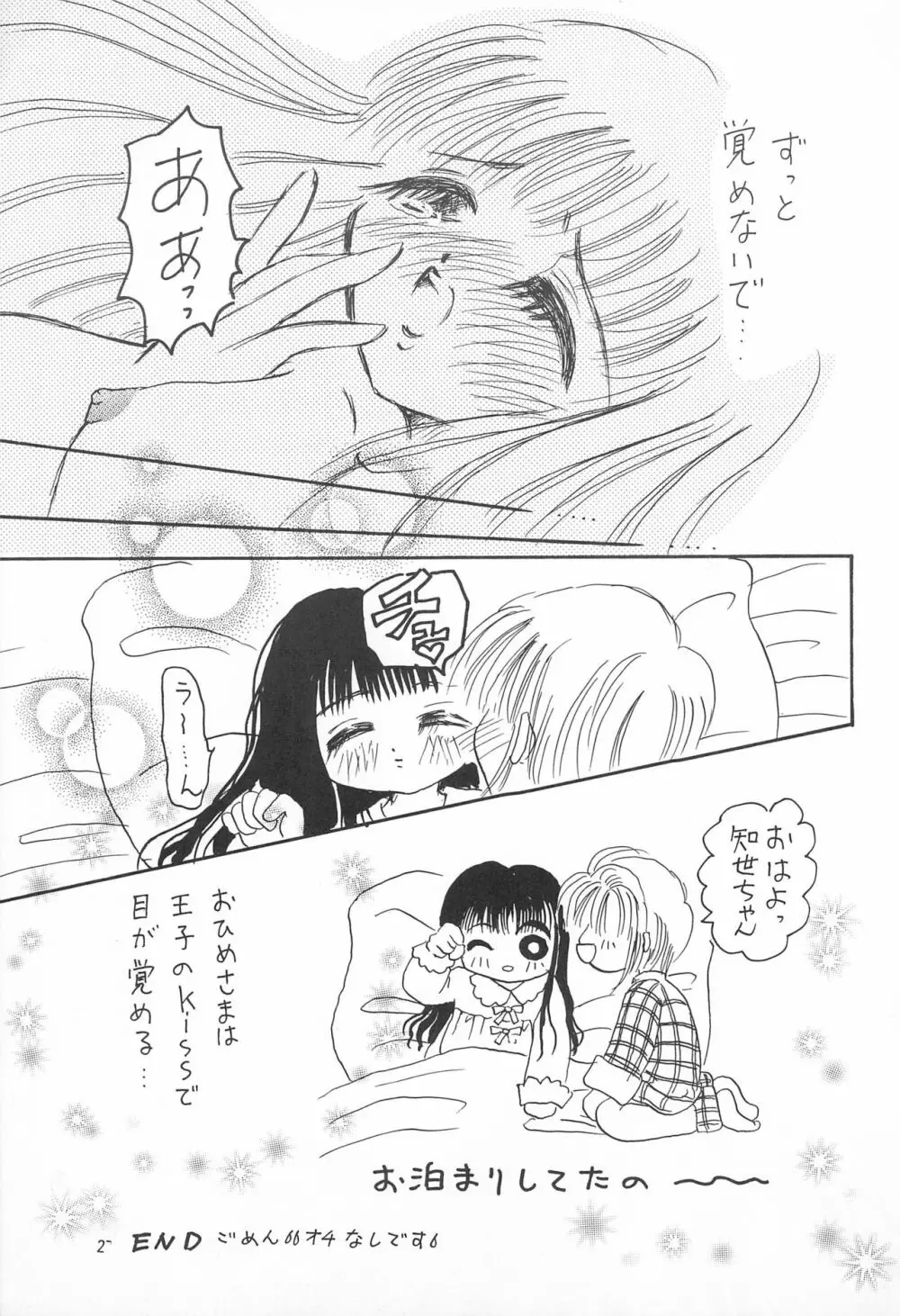 さくら・さく 6 - page27