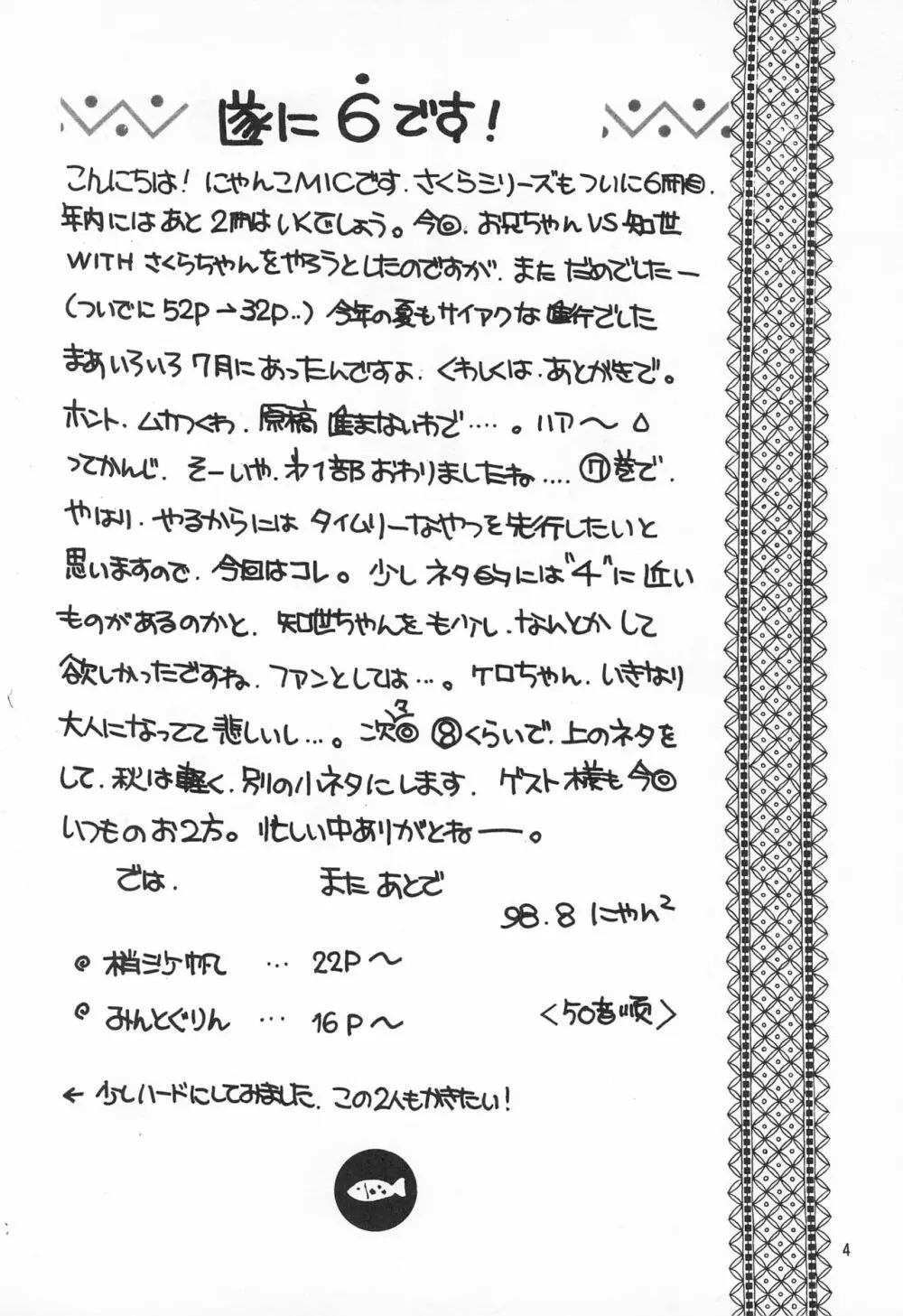 さくら・さく 6 - page4