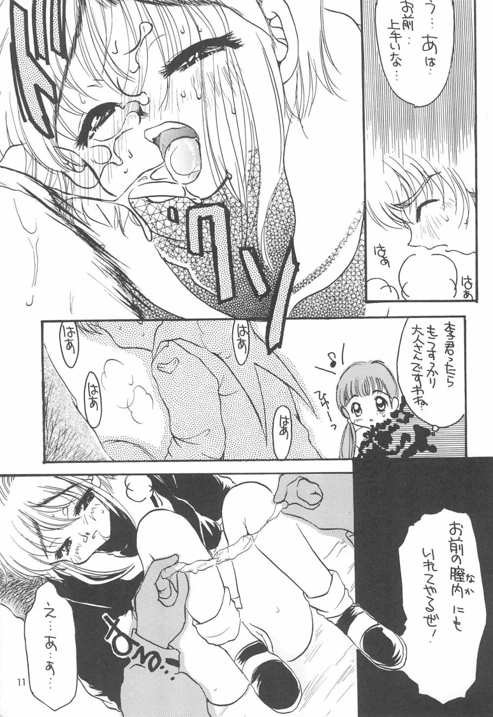 さくらさく 5 - page11