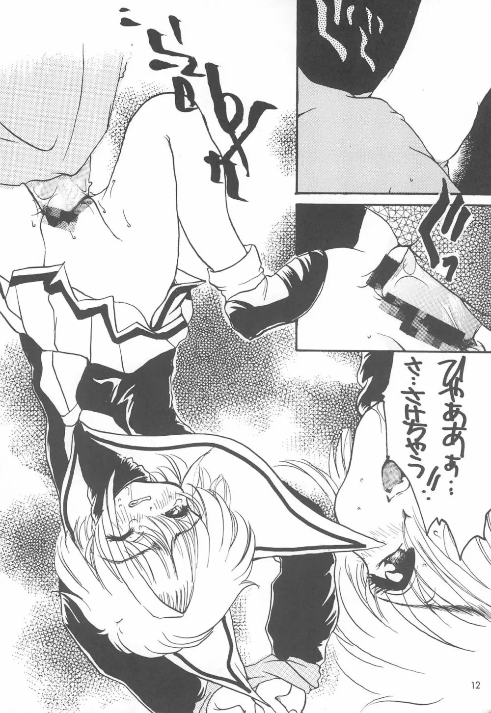 さくらさく 5 - page12